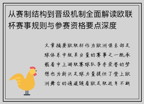 从赛制结构到晋级机制全面解读欧联杯赛事规则与参赛资格要点深度 从赛制结构到晋级机制全面解读欧联杯赛事规则与参赛资格要点深度