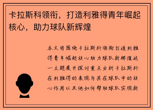 卡拉斯科领衔,打造利雅得青年崛起核心,助力球队新辉煌 卡拉斯科领衔,打造利雅得青年崛起核心,助力球队新辉煌