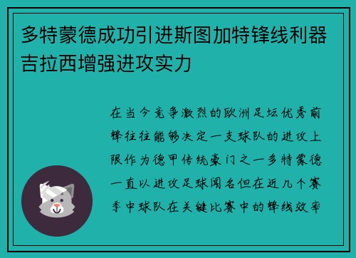 多特蒙德成功引进斯图加特锋线利器吉拉西增强进攻实力 多特蒙德成功引进斯图加特锋线利器吉拉西增强进攻实力