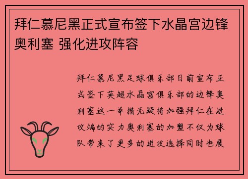 拜仁慕尼黑正式宣布签下水晶宫边锋奥利塞 强化进攻阵容 拜仁慕尼黑正式宣布签下水晶宫边锋奥利塞 强化进攻阵容