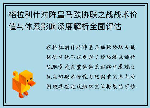 格拉利什对阵皇马欧协联之战战术价值与体系影响深度解析全面评估 格拉利什对阵皇马欧协联之战战术价值与体系影响深度解析全面评估